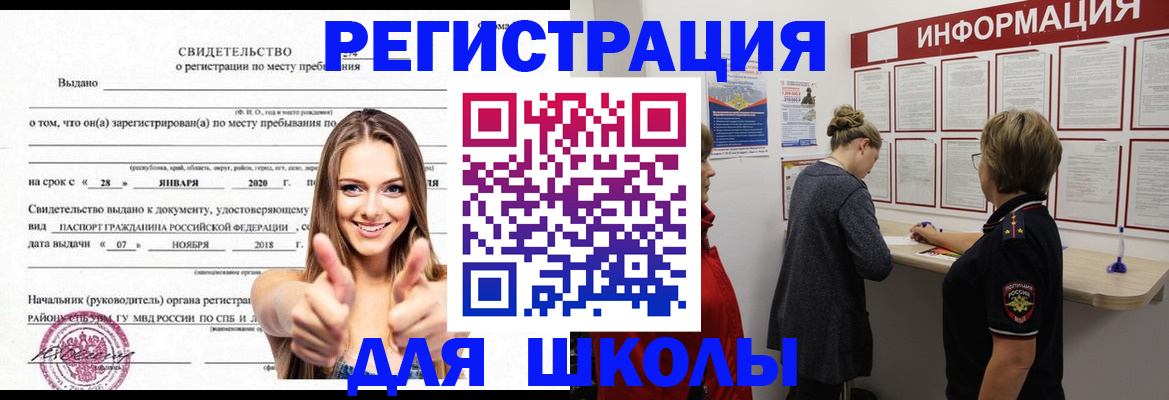 прописка ребенка в Шумерле